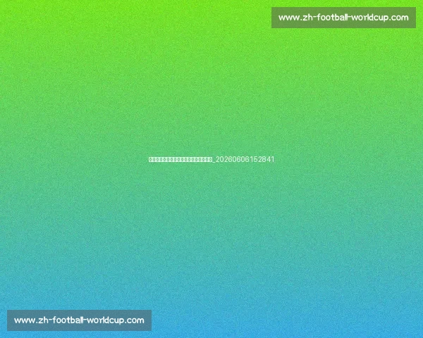 利物浦大学城:探索著名学府与校园文化_20260606152841 利物浦大学城:探索著名学府与校园文化_20260606152841