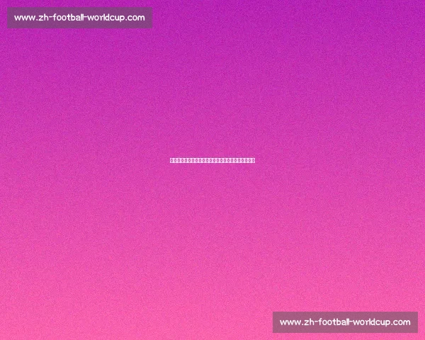 揭秘足球明星的日常训练：顶级球员如何保持巅峰状态